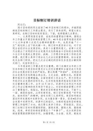 目标制订培训讲话