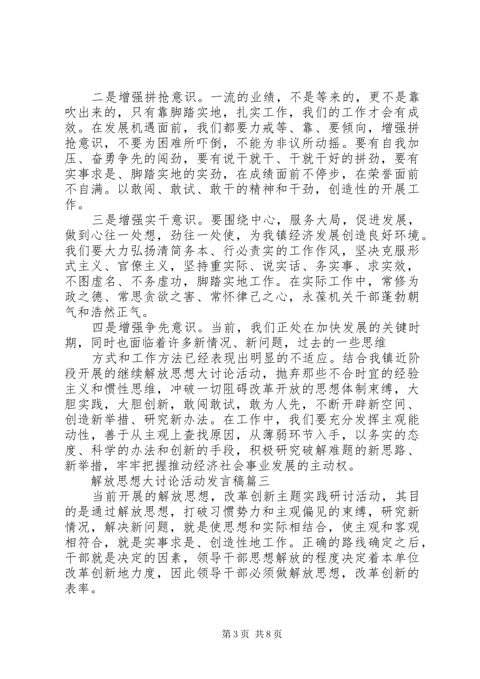 解放思想大讨论活动发言稿范文_第3页