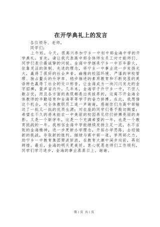 在开学典礼上的发言