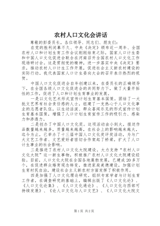 农村人口文化会讲话