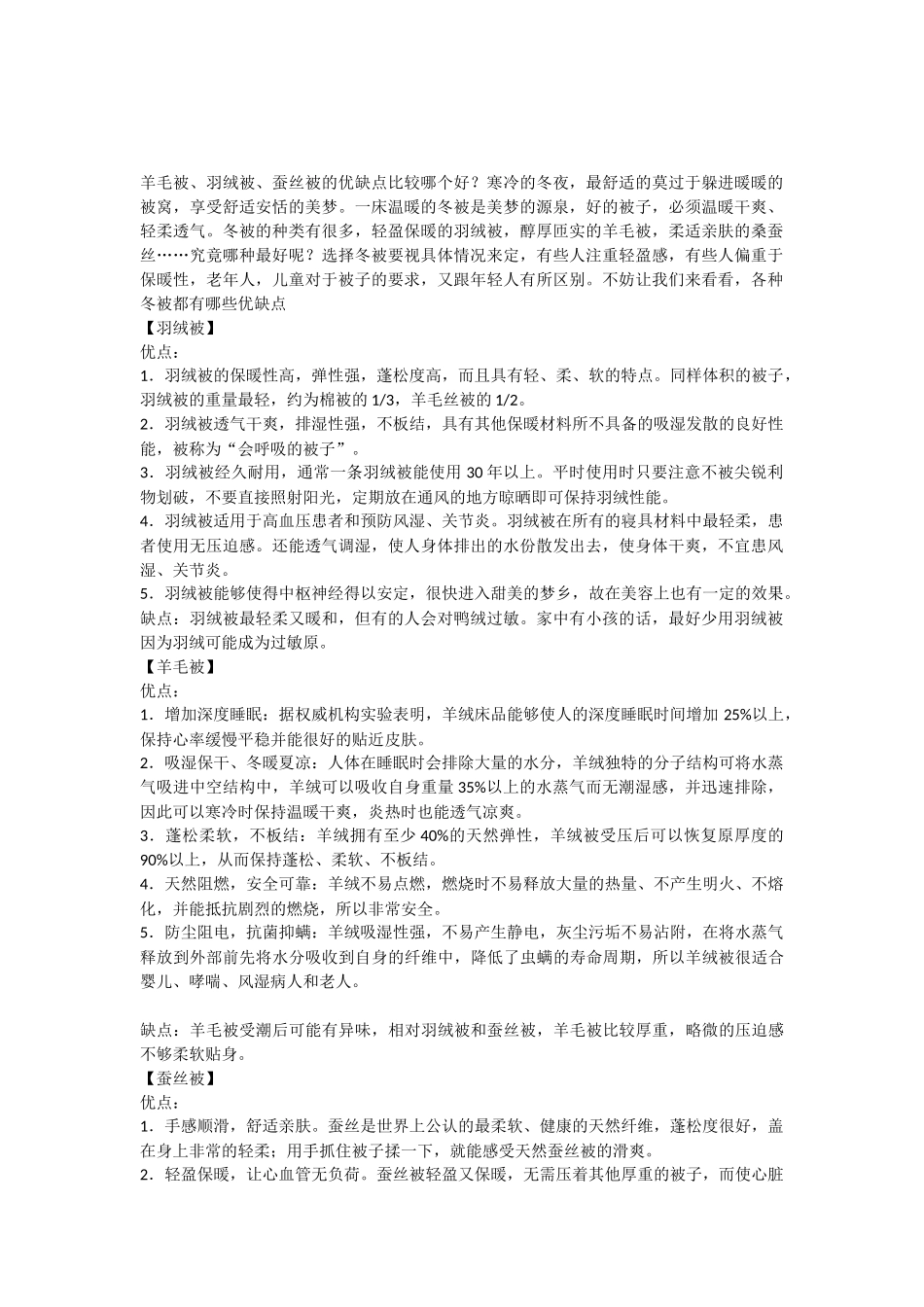 各种被子的优缺点_第1页