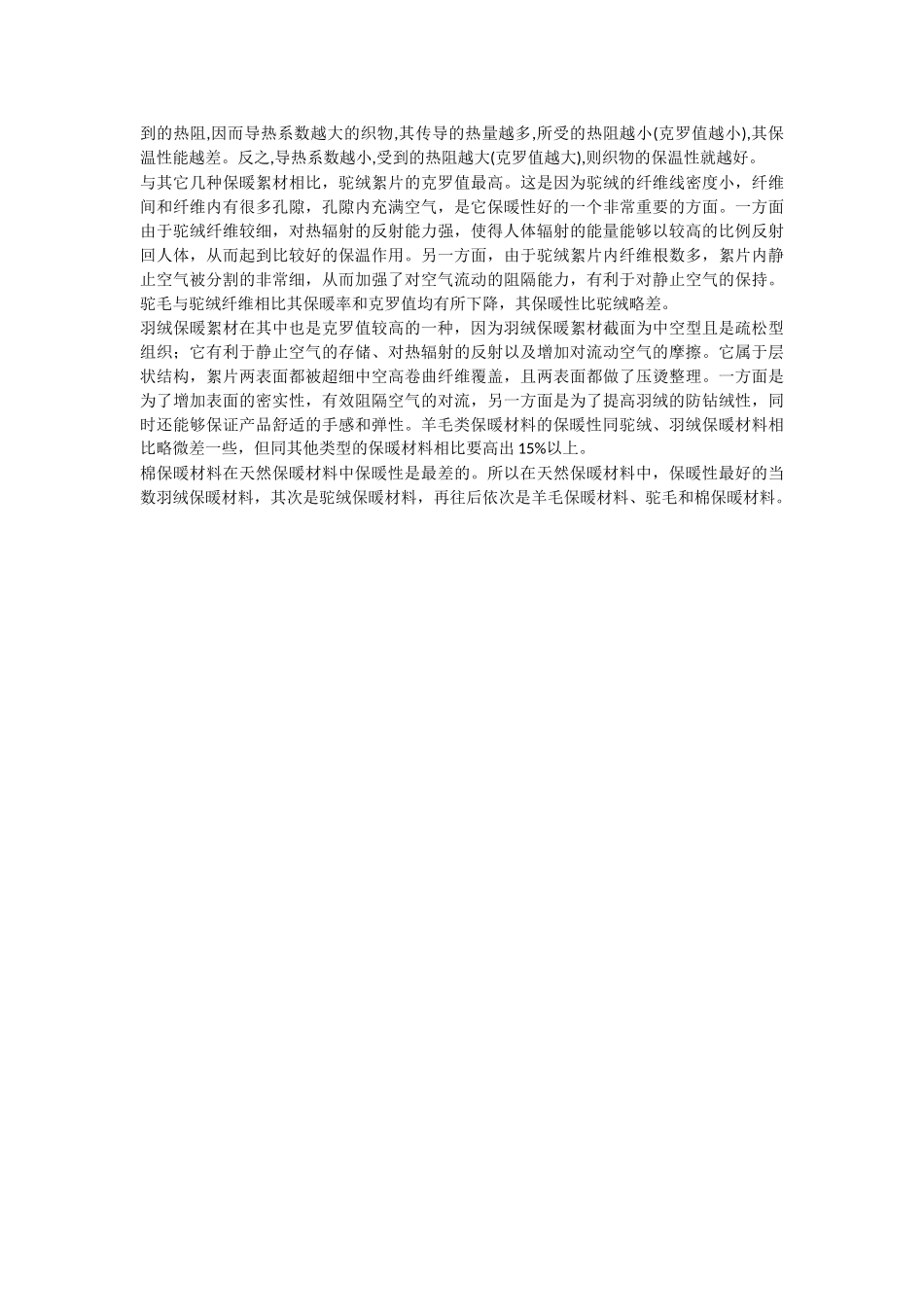 各种被子的优缺点_第3页