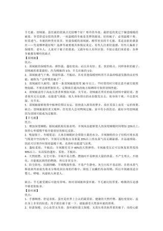 各种被子的优缺点