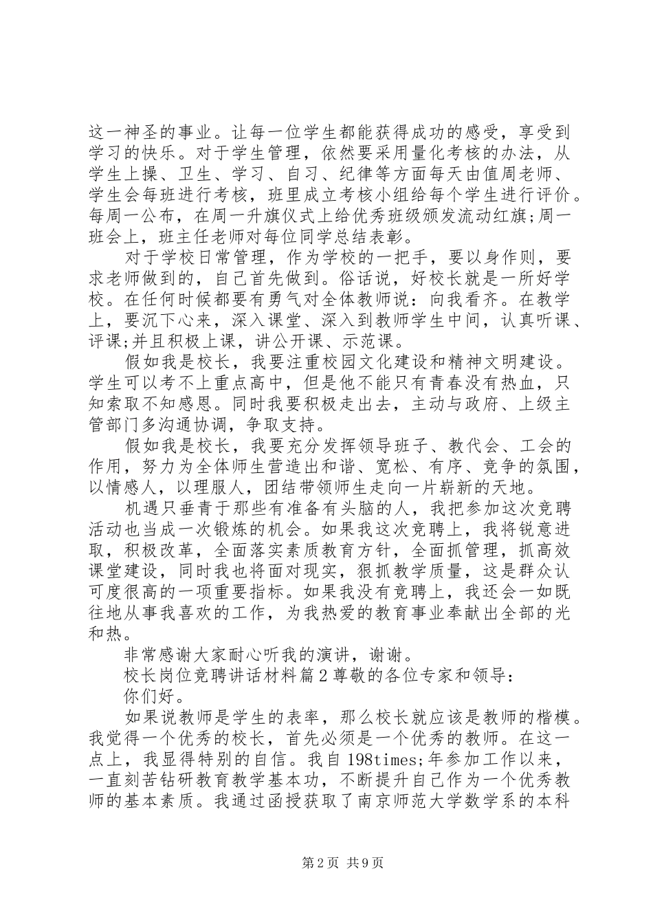 校长岗位竞聘讲话材料_第2页