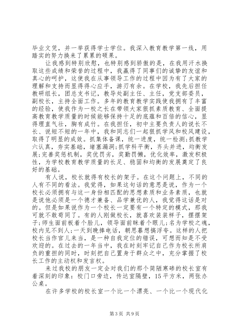 校长岗位竞聘讲话材料_第3页