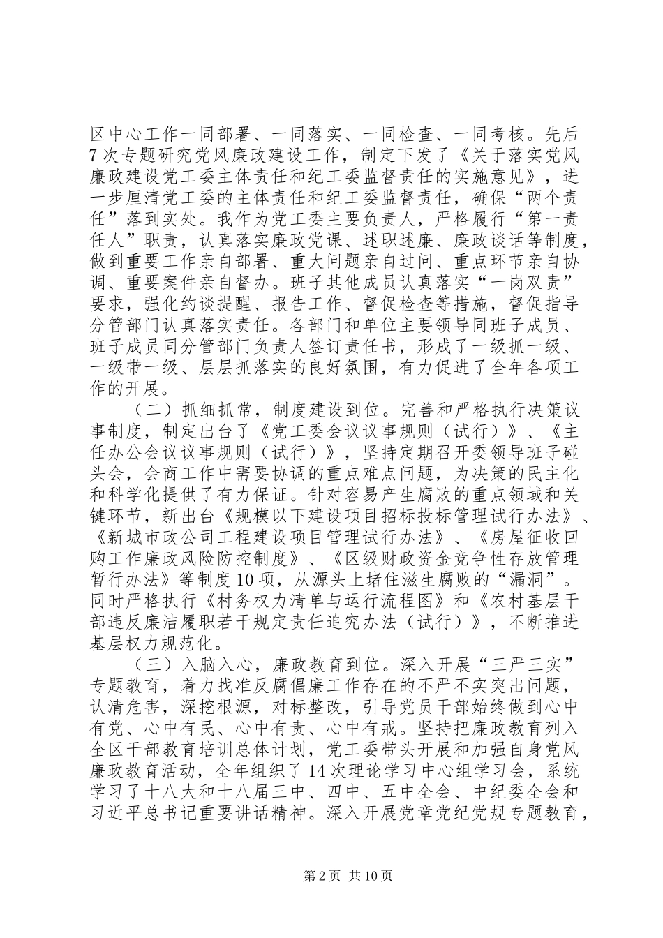 党风廉政建设大会上的讲话[大全]_第2页