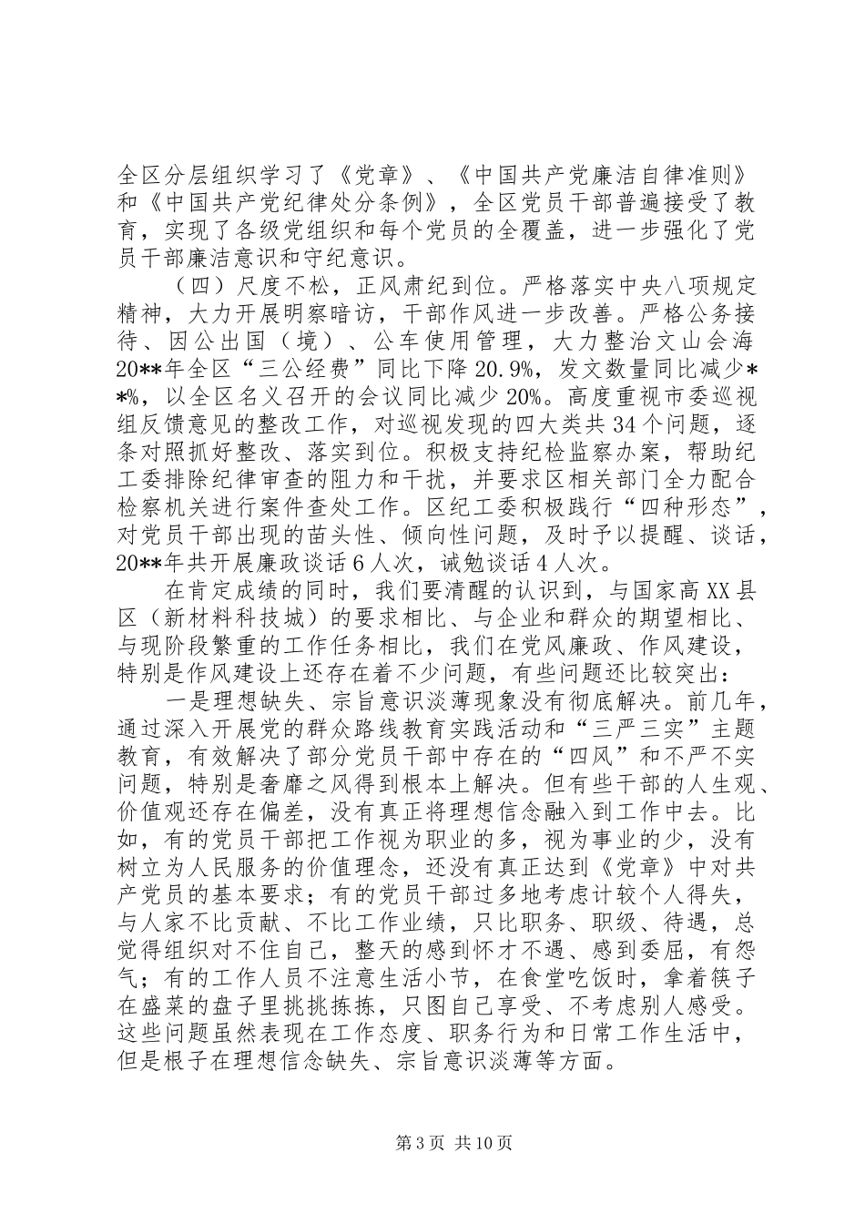 党风廉政建设大会上的讲话[大全]_第3页