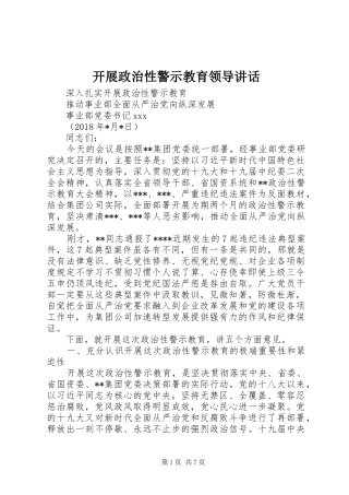 开展政治性警示教育领导讲话