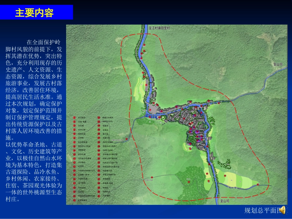 岭脚村传统村落保护发展规划_第3页