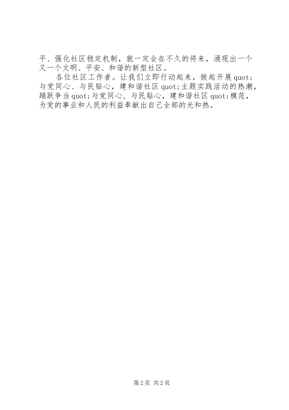 最新社区工作者构建和谐社会演讲稿范文_第2页