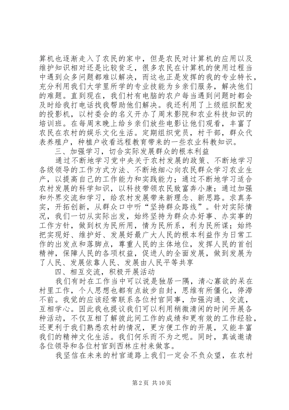 第一篇：村官上任发言稿_第2页