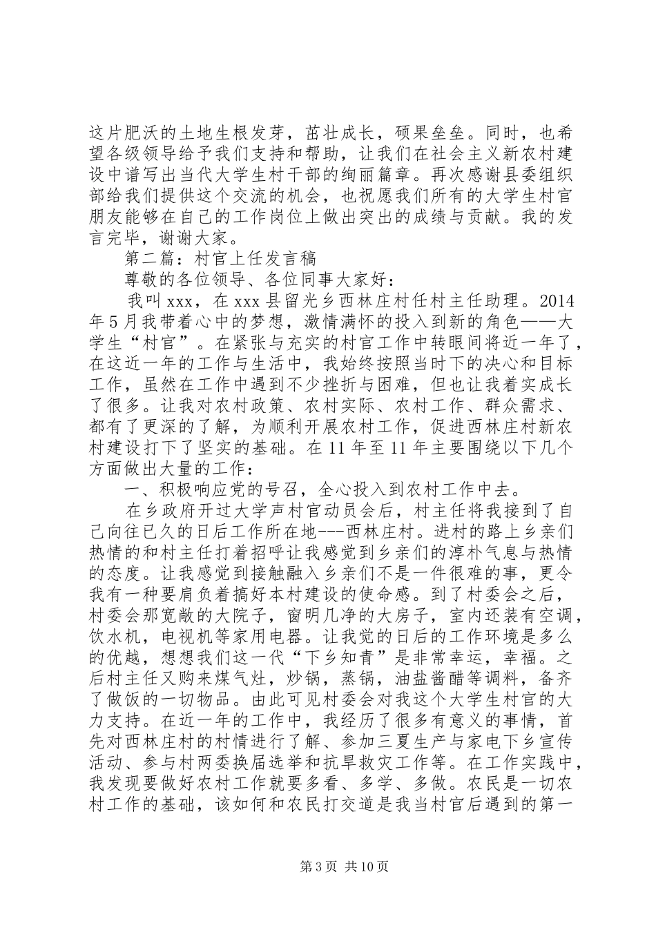 第一篇：村官上任发言稿_第3页