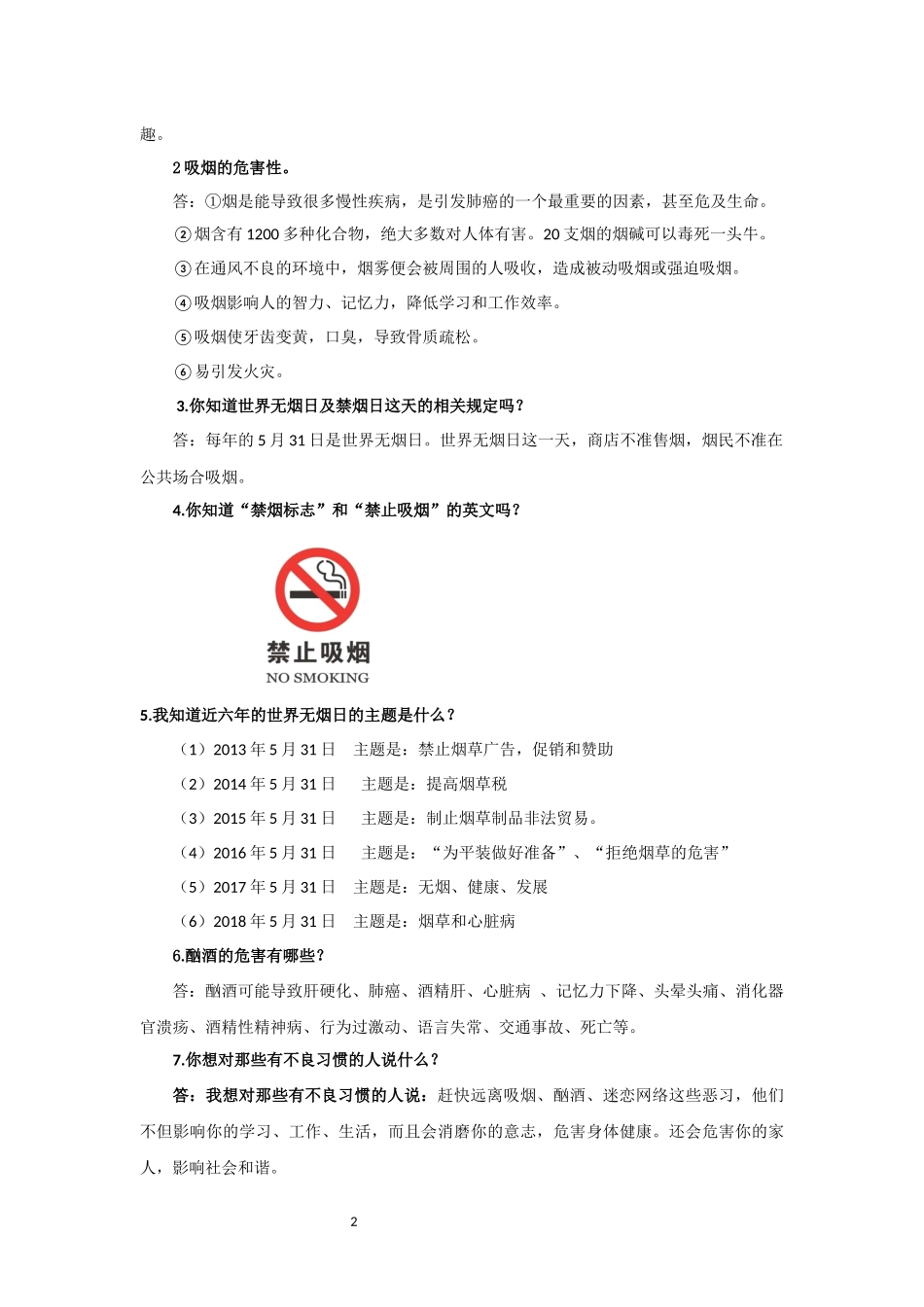 六年级品德上册复习资料_第2页