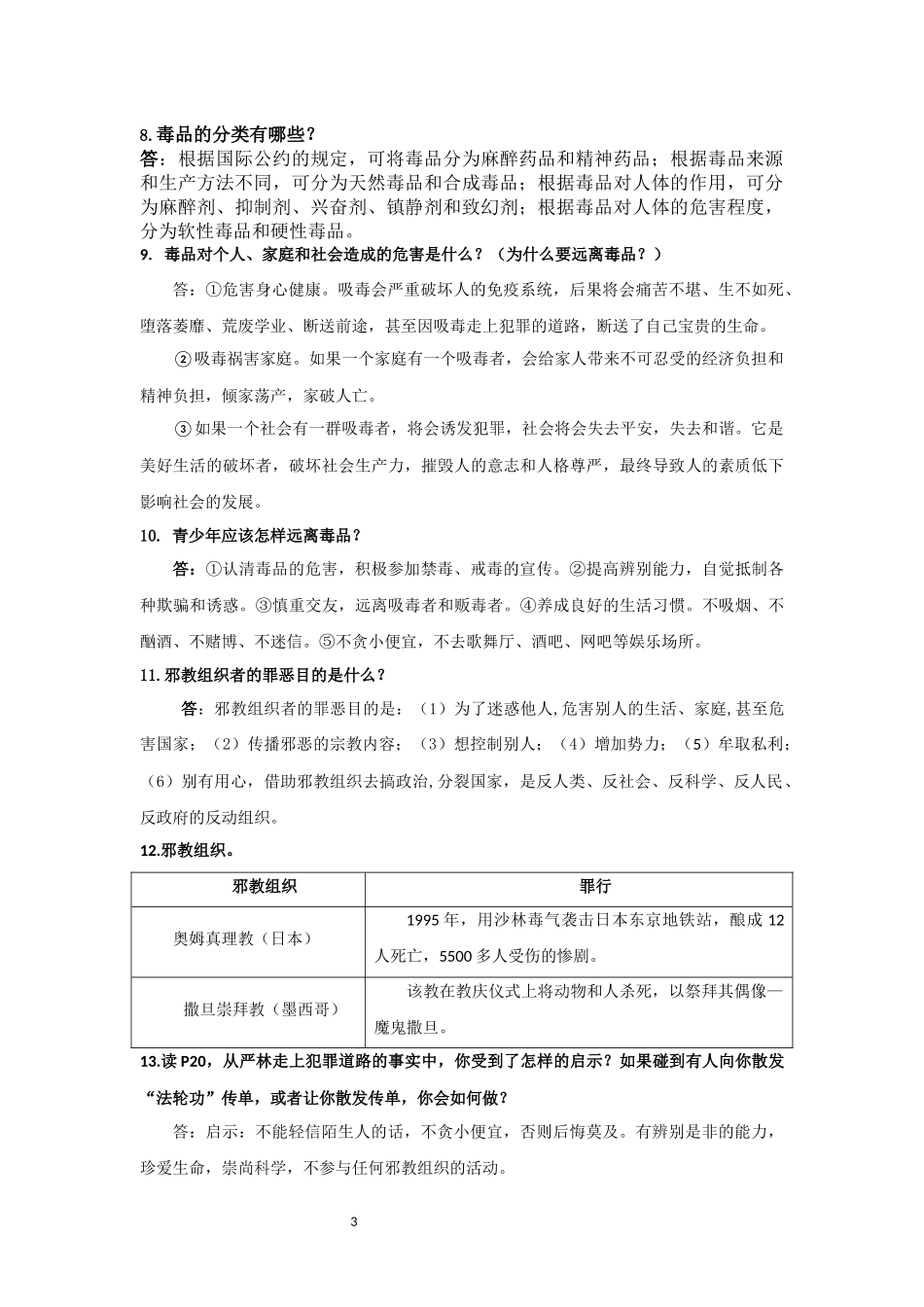 六年级品德上册复习资料_第3页