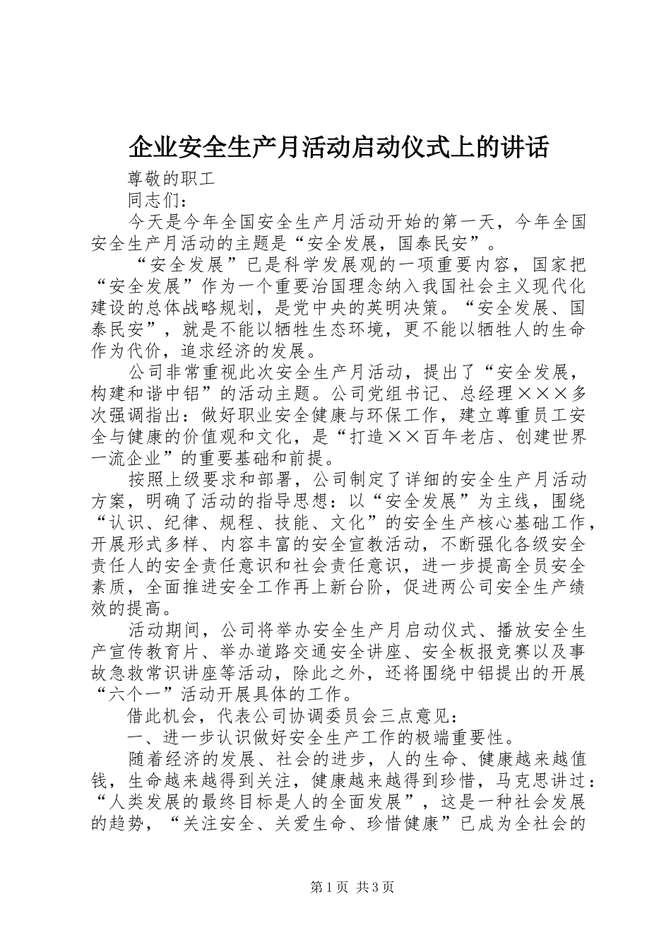 企业安全生产月活动启动仪式上的讲话_第1页