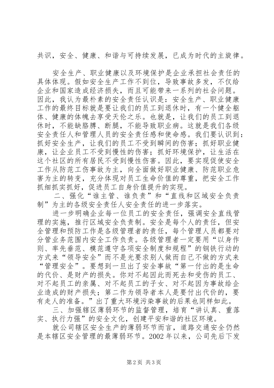 企业安全生产月活动启动仪式上的讲话_第2页