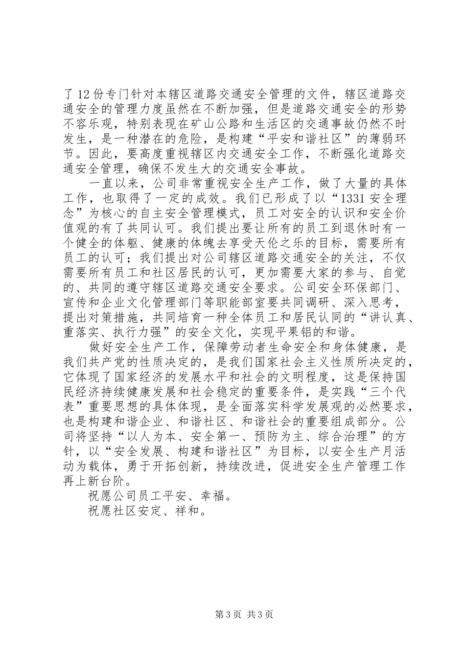 企业安全生产月活动启动仪式上的讲话_第3页