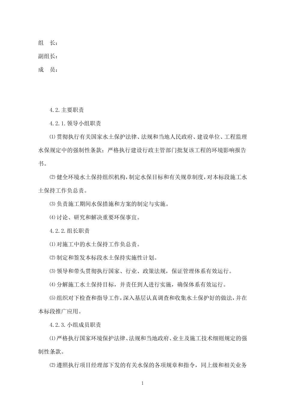 公路工程水土保持方案_第2页