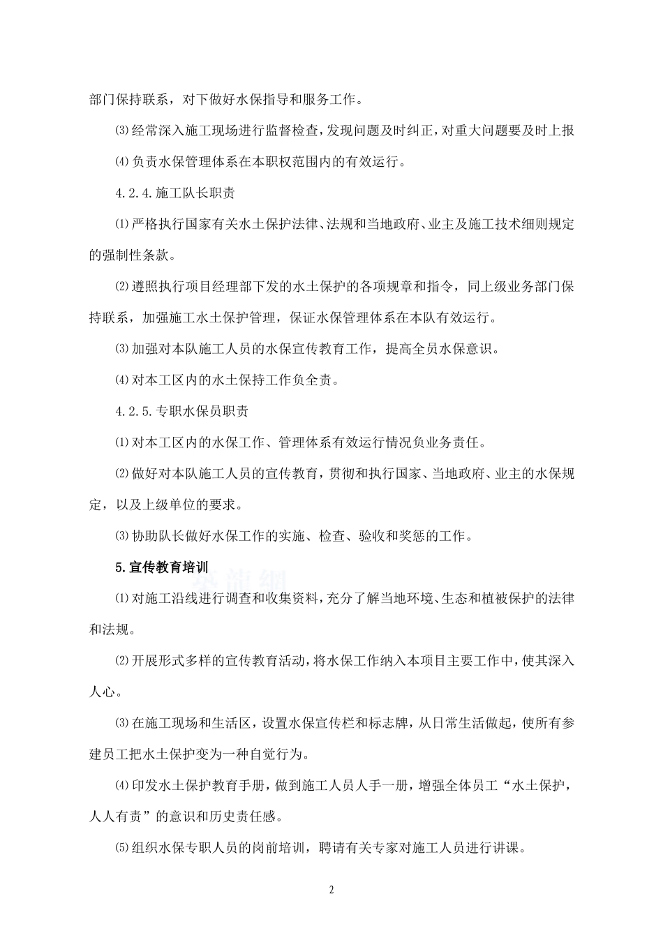 公路工程水土保持方案_第3页