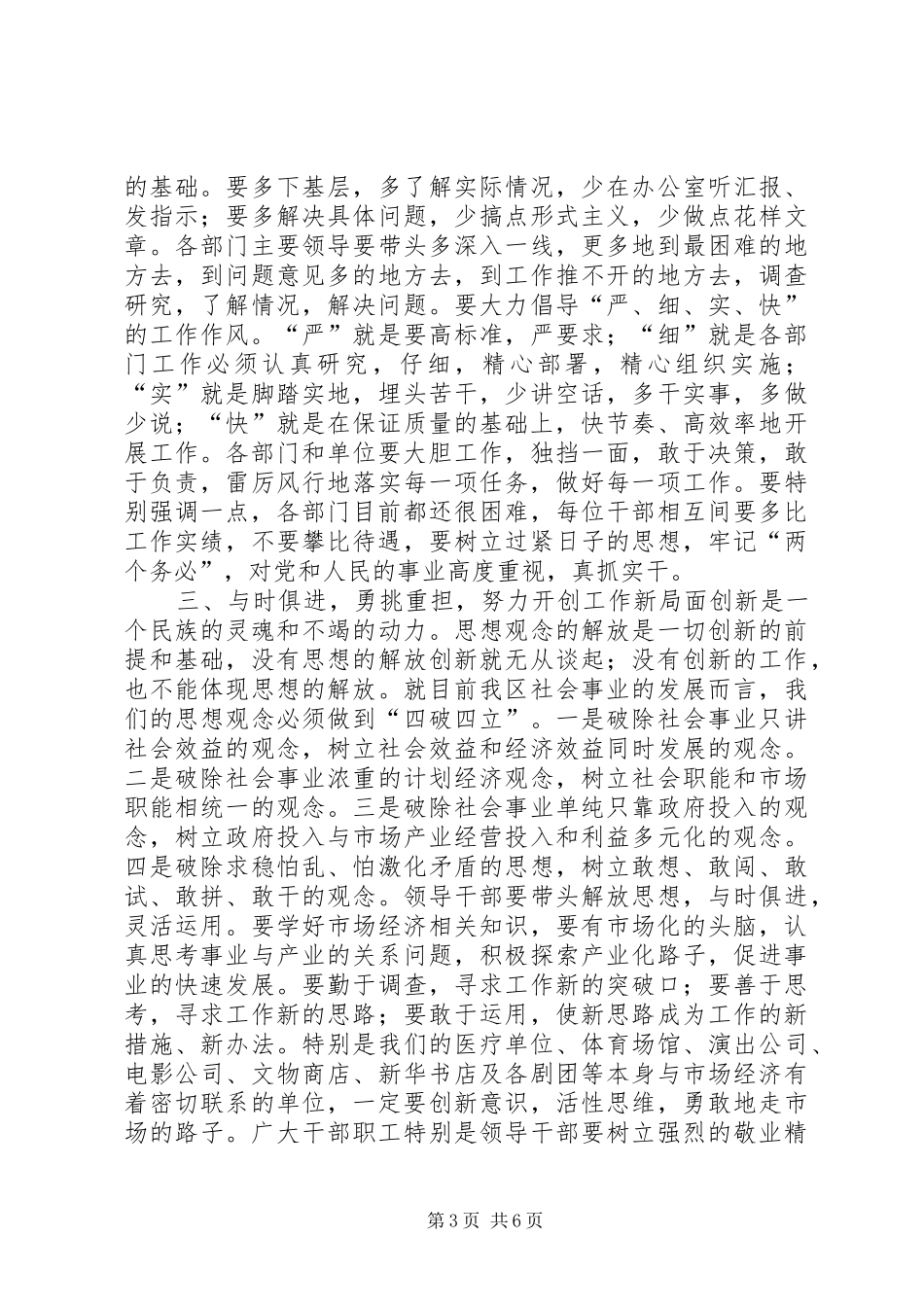 在社会事业相关部门和单位半年工作小结会上的讲话(1)_第3页