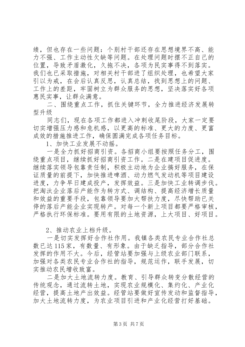 镇党委书记讲话_第3页