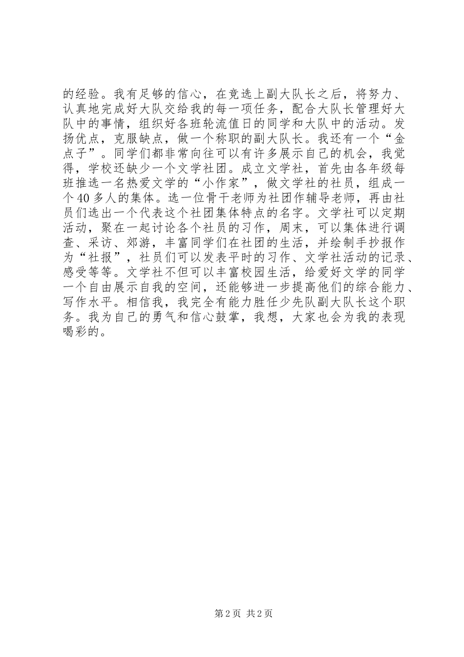 竞选大队干部演讲稿_第2页