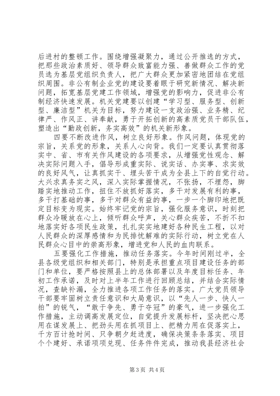 书记在庆祝建党90周年暨表彰大会上的讲话[优秀范文五篇]_第3页