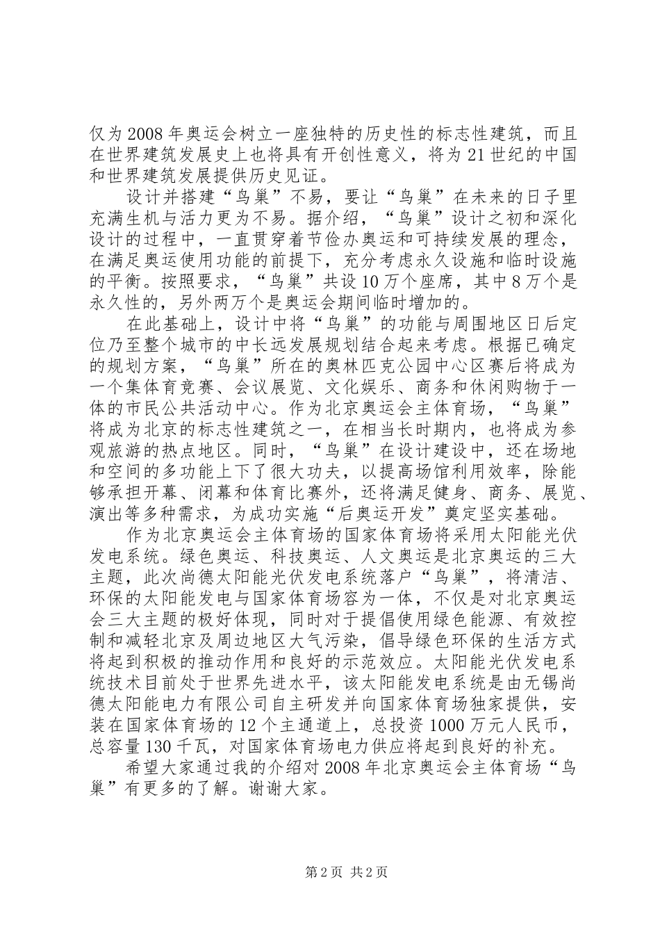 演讲稿“鸟巢”_第2页