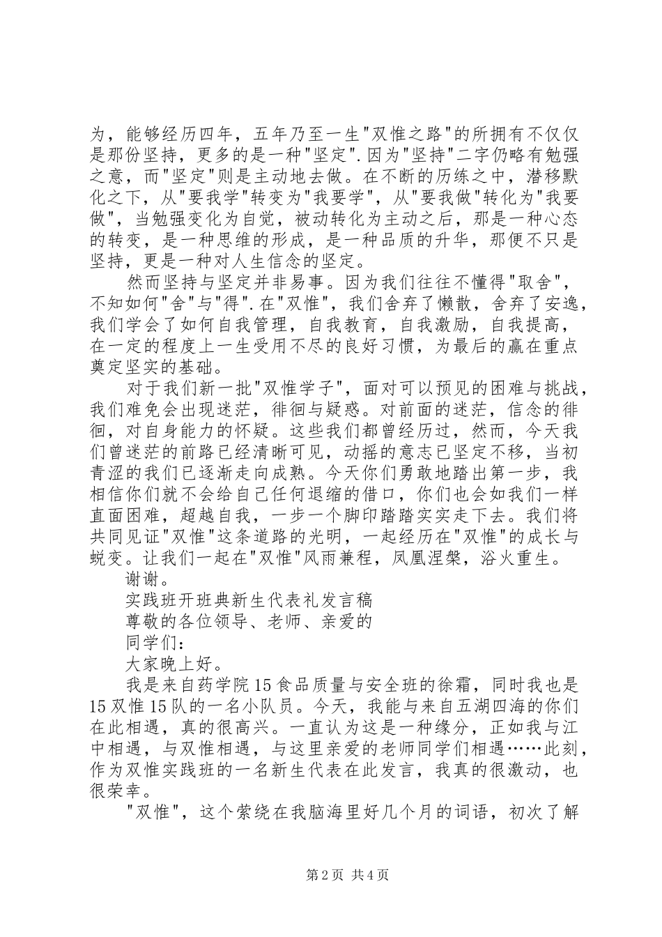 实践班开班典礼发言稿_第2页