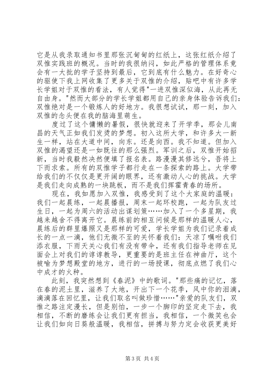 实践班开班典礼发言稿_第3页