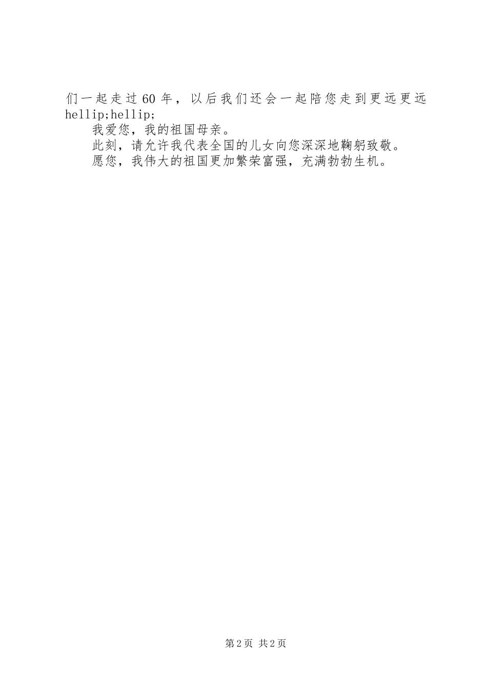 国庆节演讲稿：国庆礼赞_第2页