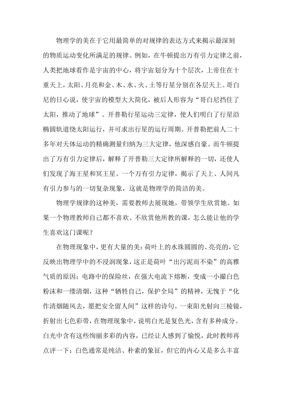 物理教学中的情感交流_第2页