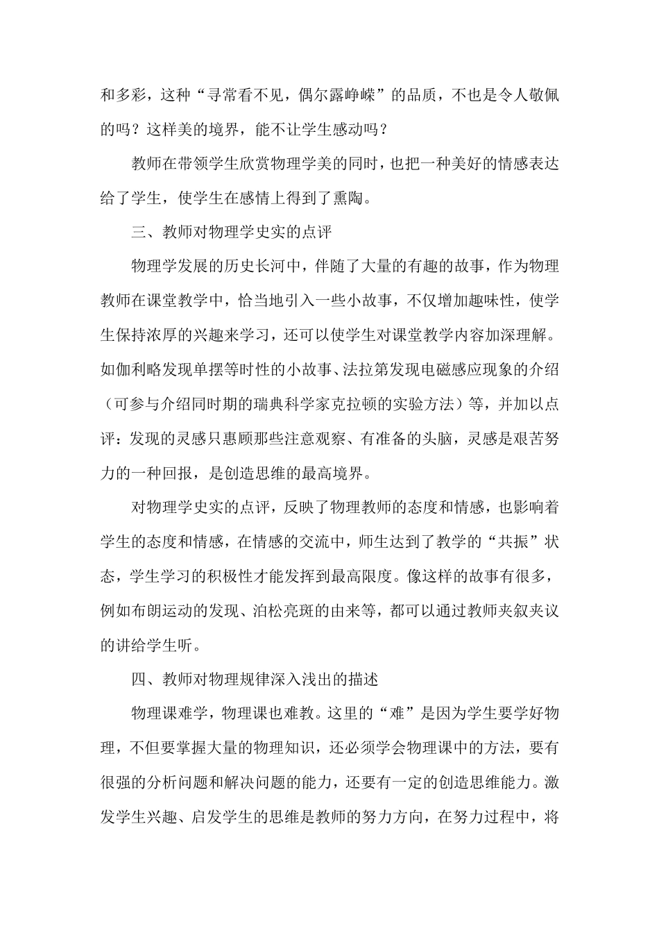 物理教学中的情感交流_第3页