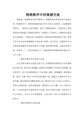 物理教学中的情感交流