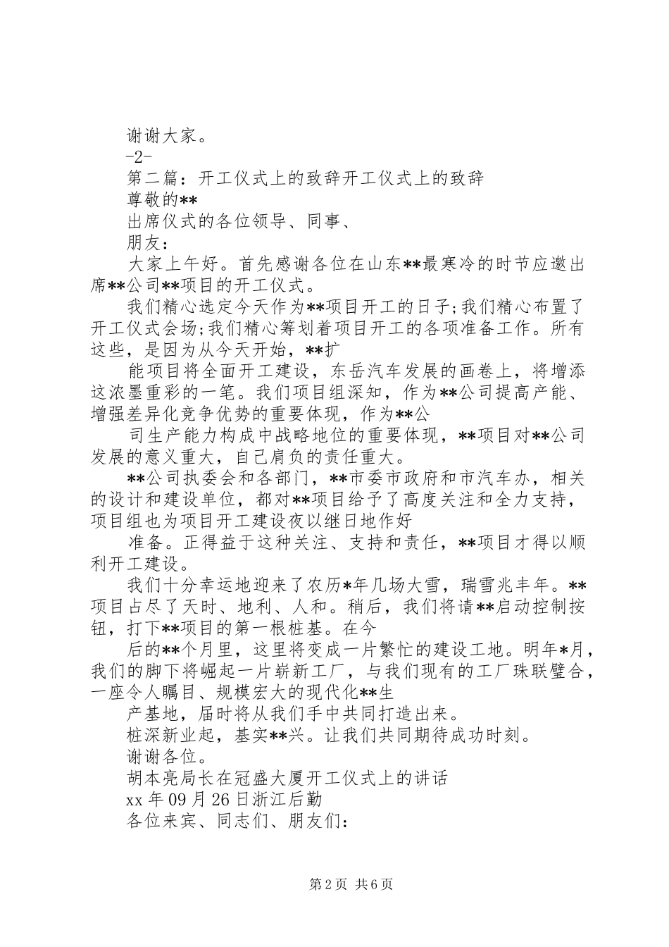 集中开工仪式上的致辞市上领导1[优秀范文五篇]_第2页