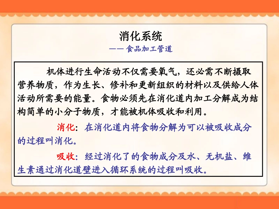 学前卫生学-消化系统_第2页