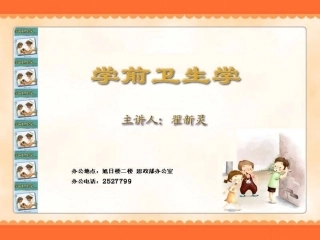 学前卫生学-消化系统