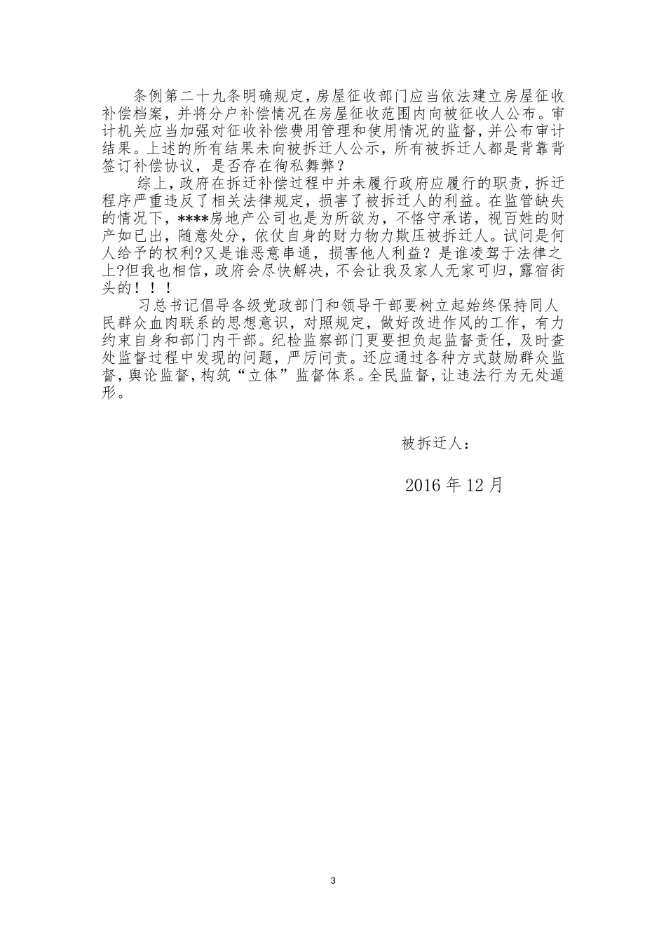 房屋拆迁信访书_第3页