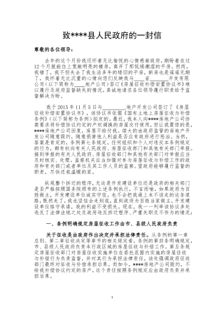 房屋拆迁信访书