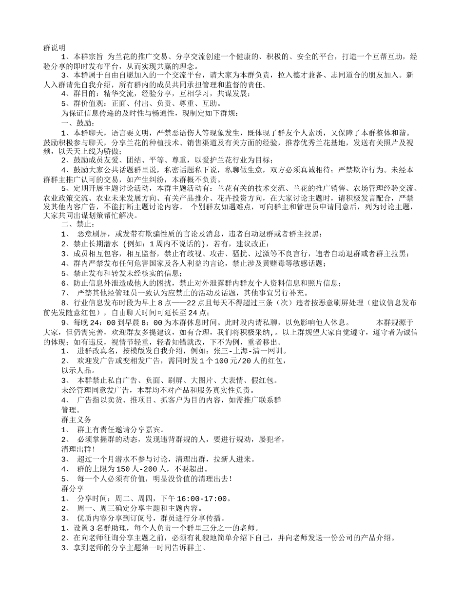 微信群自我介绍_第1页