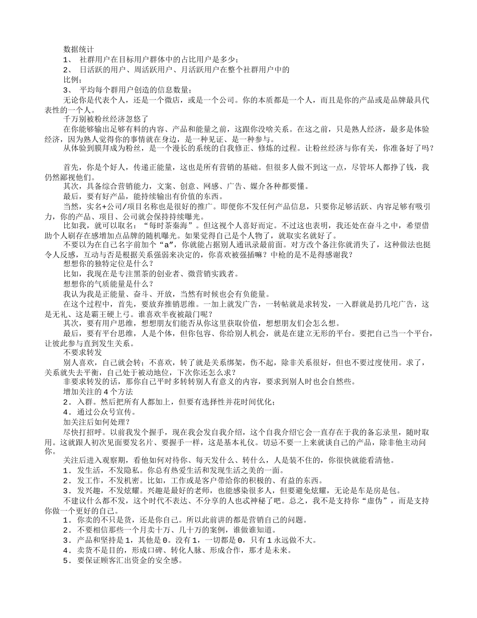 微信群自我介绍_第2页