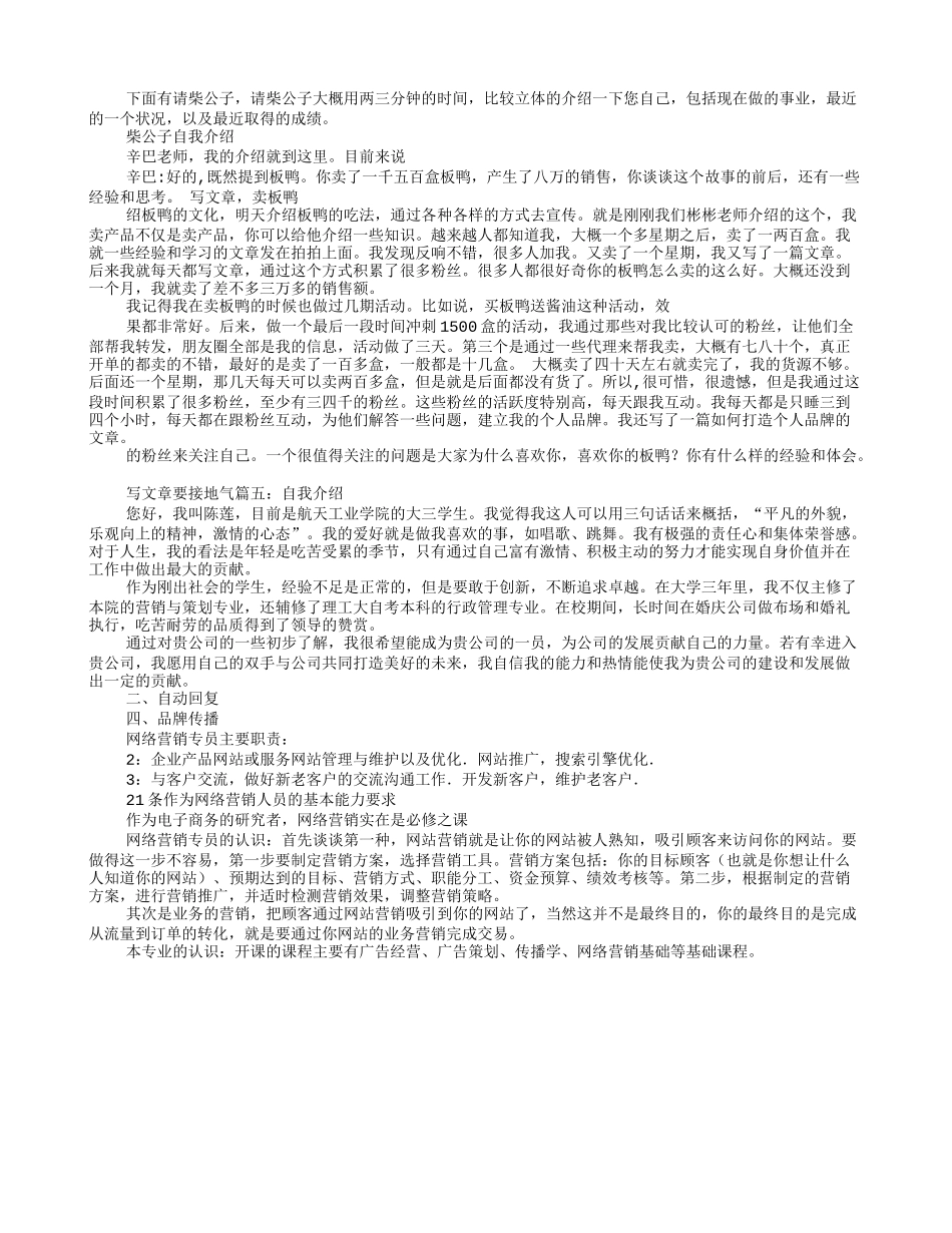 微信群自我介绍_第3页