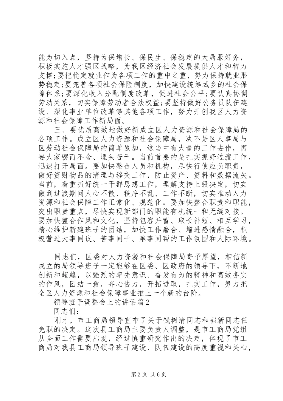 领导班子调整会上的讲话_第2页
