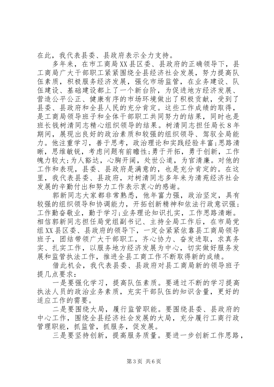 领导班子调整会上的讲话_第3页