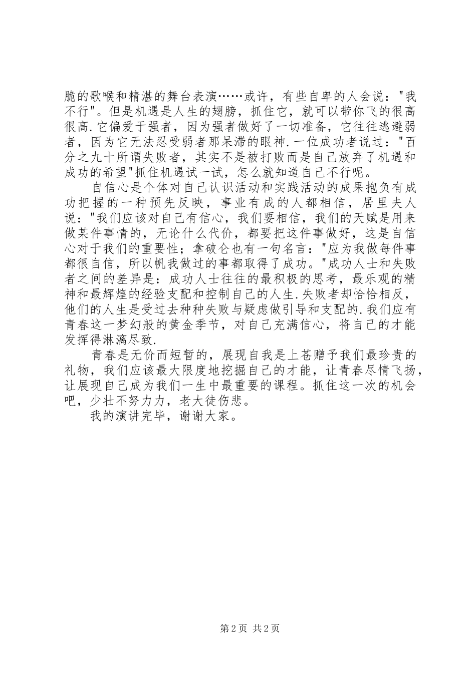 独家原创-医疗工作者青春风采演讲稿_第2页