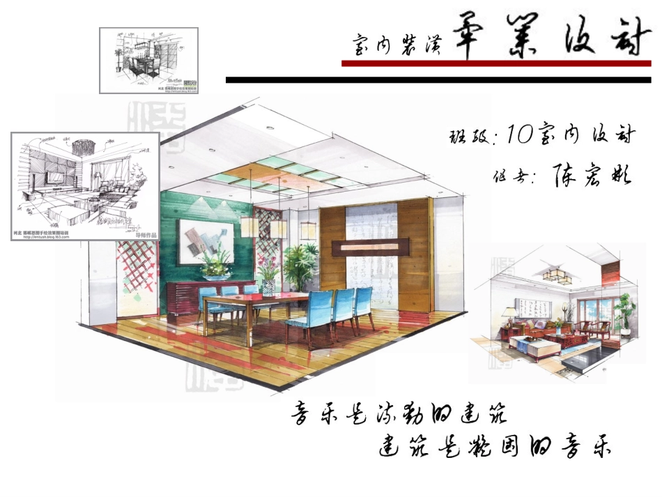 室内设计毕业设计答辩演示文稿PPT_第1页