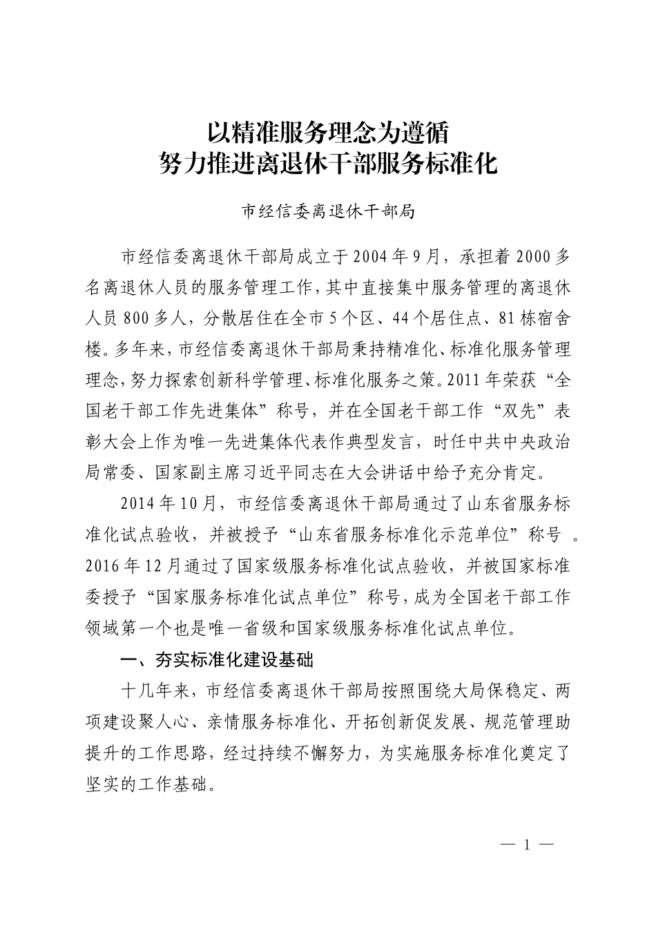以精准服务理念为遵循_第1页