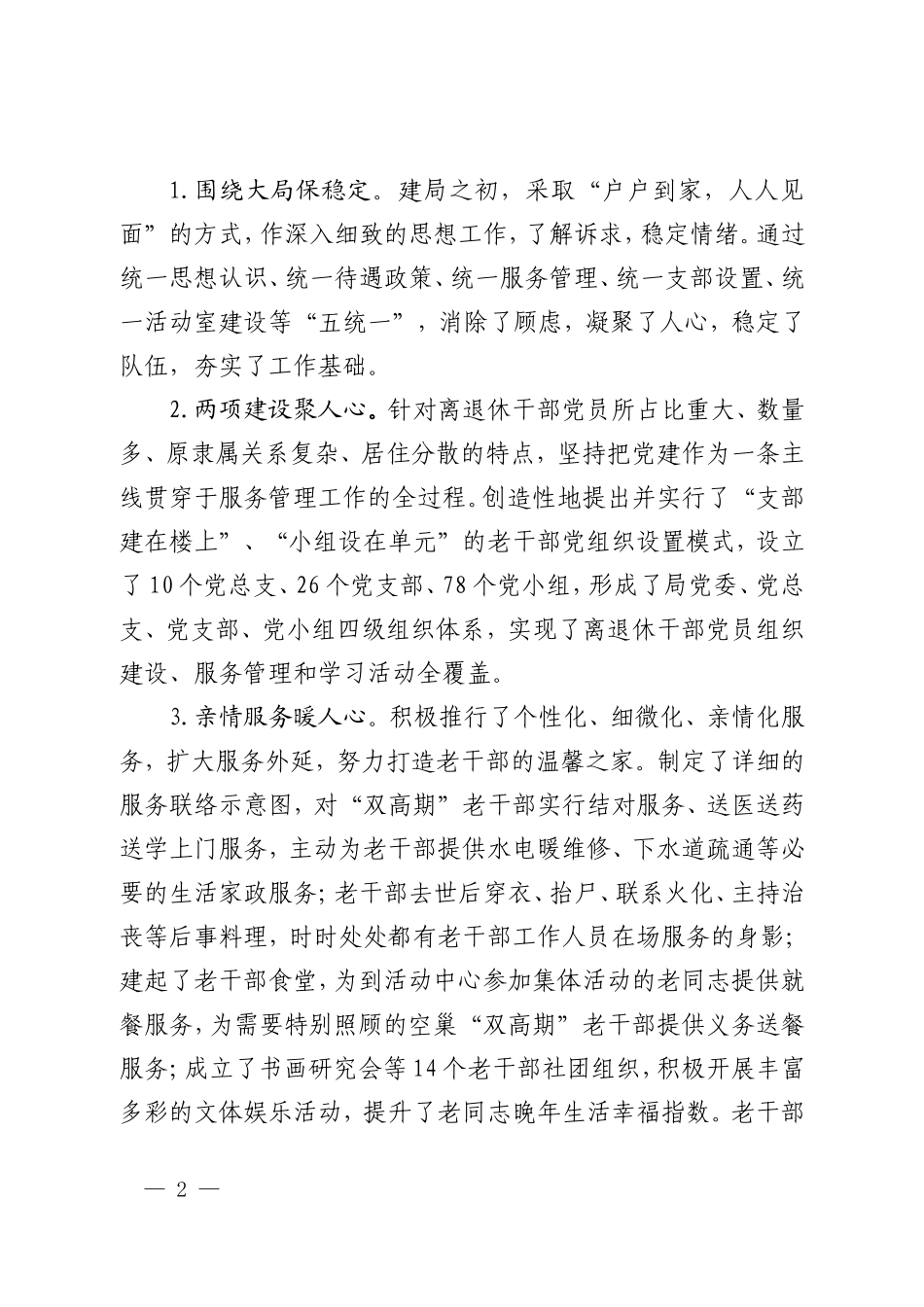 以精准服务理念为遵循_第2页