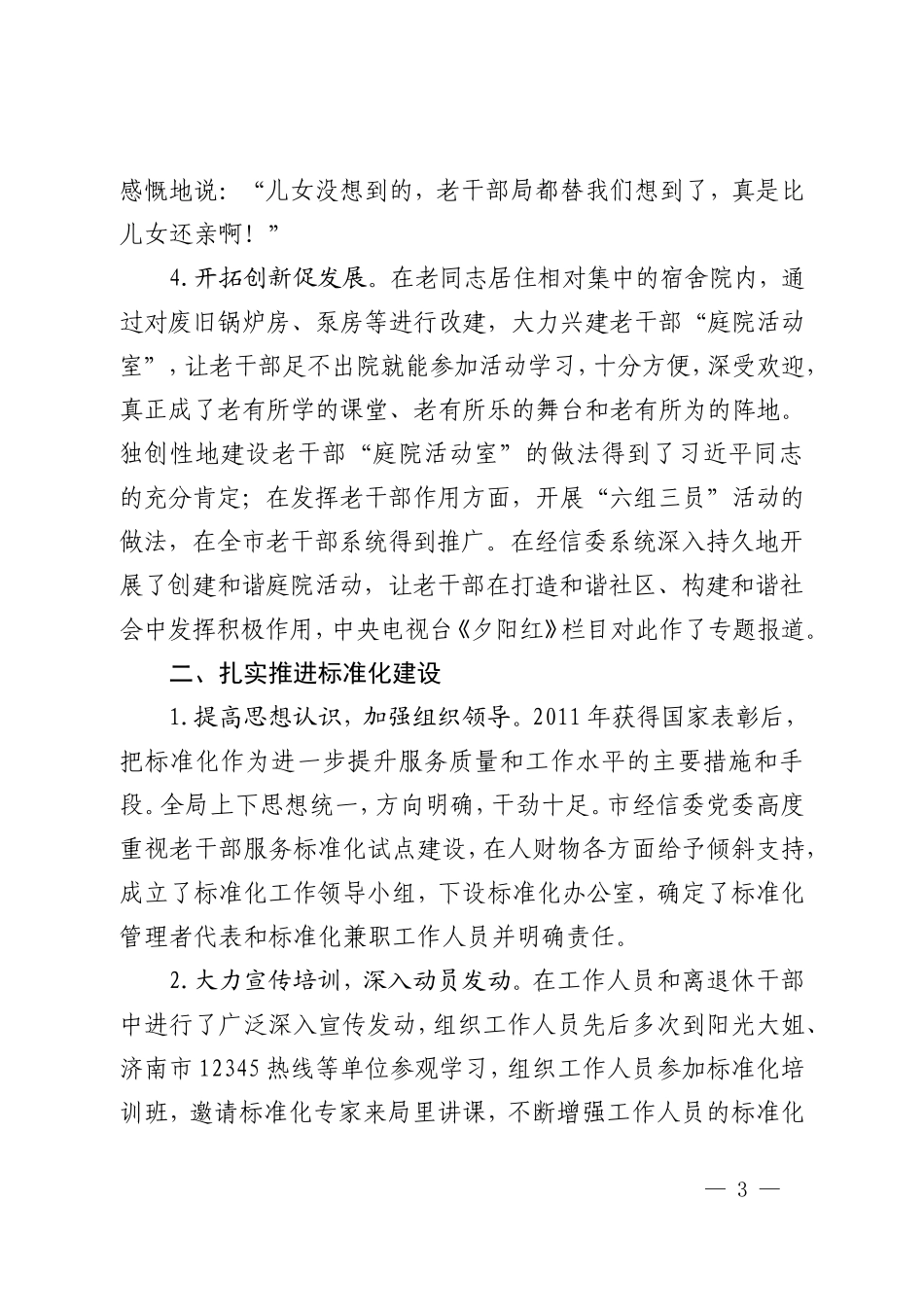 以精准服务理念为遵循_第3页