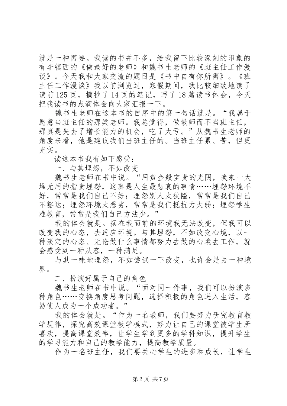 报告会发言稿模板汇编7篇_第2页